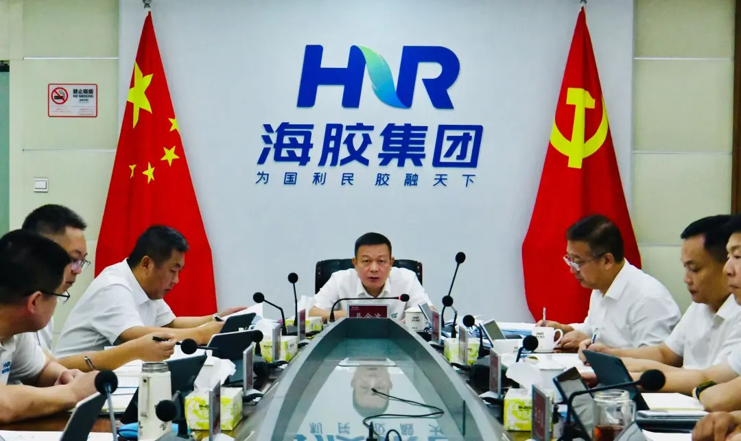 海南橡膠召開黨委會（擴大）會議 研究部署安全生產等工作